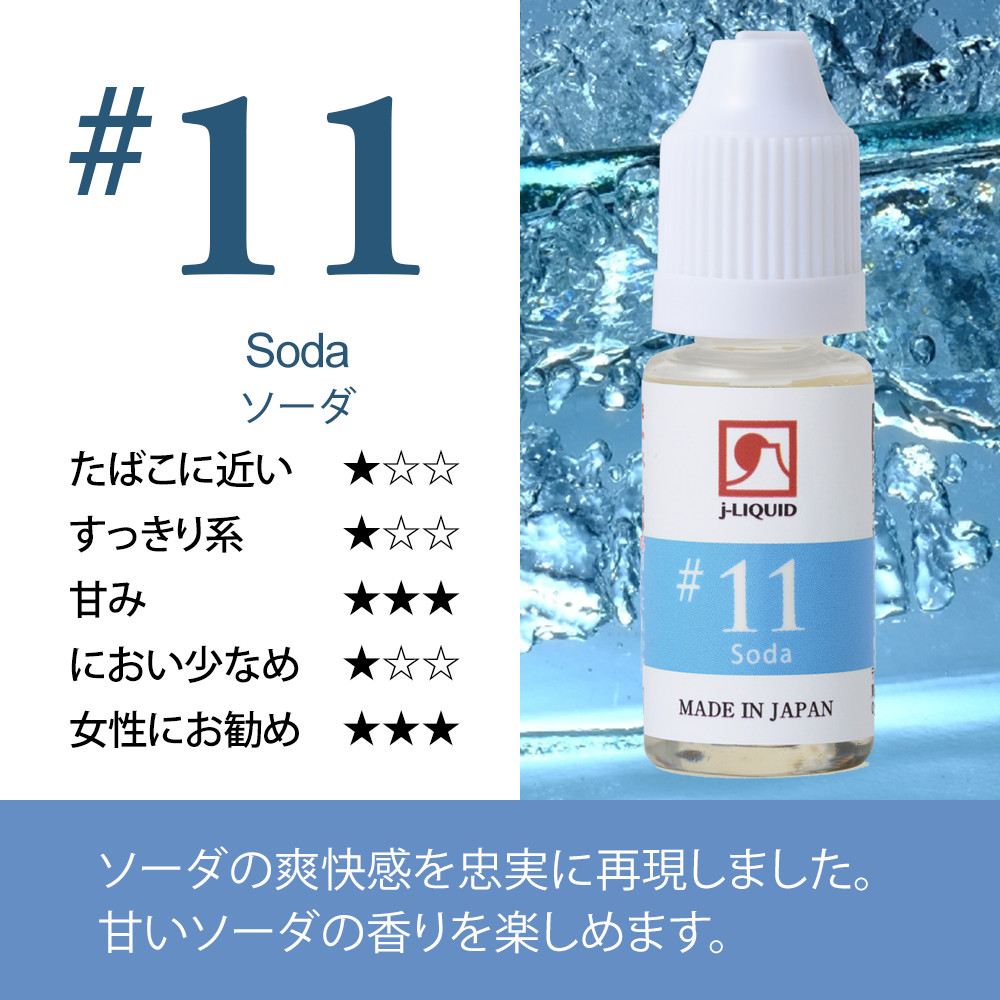 日本製電子タバコ用リキッド j-LIQUID ソーダ 10ml