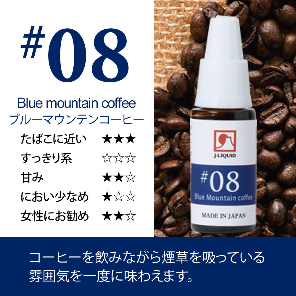 日本製電子タバコ用リキッド j-LIQUID ブルーマウンテンコーヒー 10ml