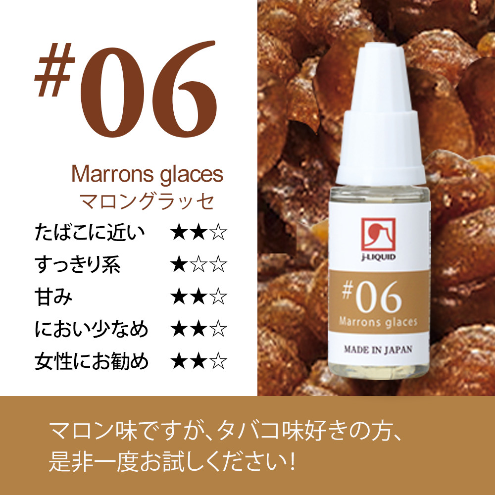 日本製電子タバコ用リキッド j-LIQUID マロングラッセ 10ml