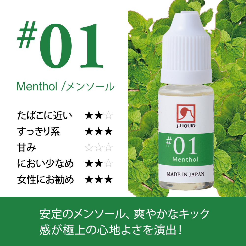 日本製電子タバコ用リキッド j-LIQUID メンソール 10ml